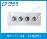 NYJ9121A LED應急頂燈