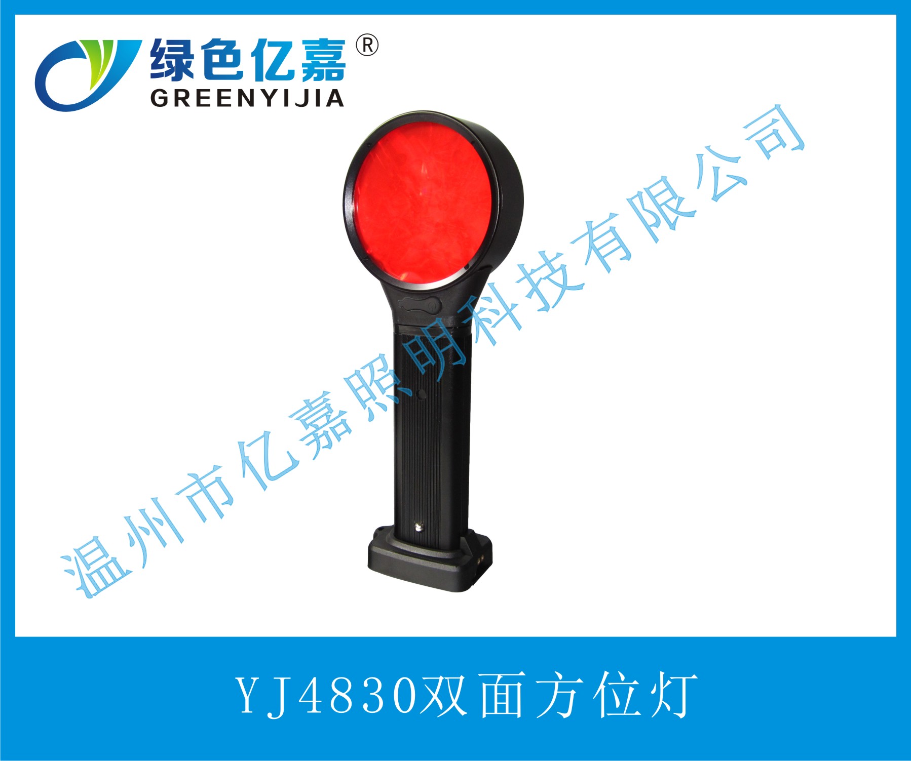 YJ4830雙面方位燈