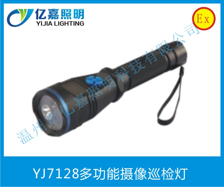 YJ7128多功能攝像巡檢燈