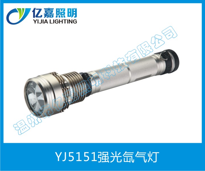 YJ5151強光氙氣燈