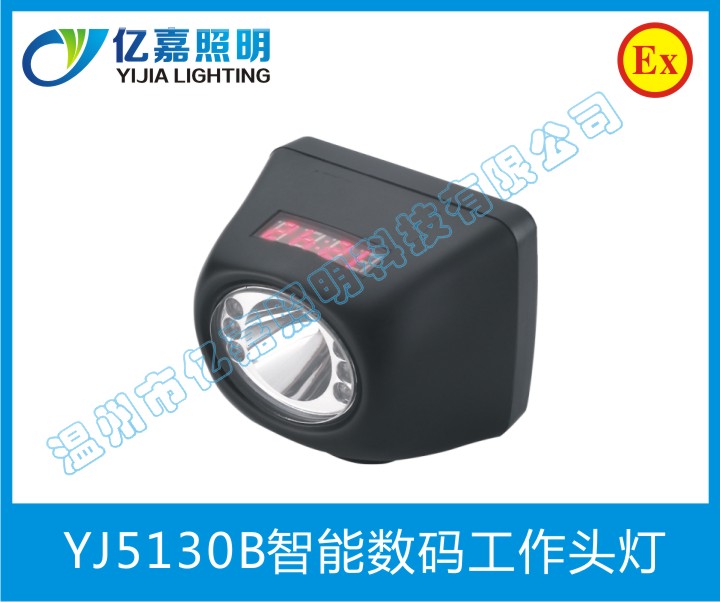 YJ5130B智能數(shù)碼工作頭燈